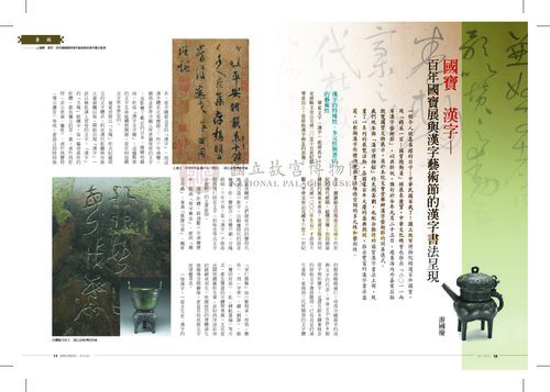 故宮文物月刊342期