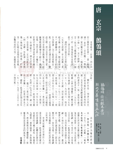 故宮文物月刊300期