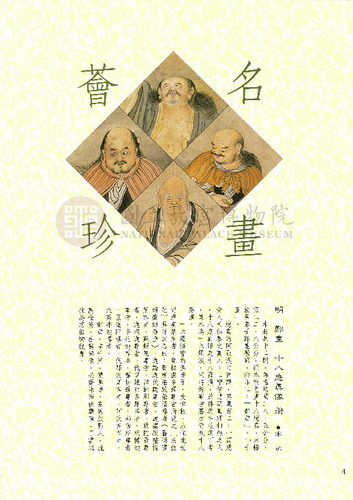 故宮文物月刊57期