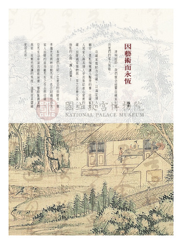 故宮文物月刊289期