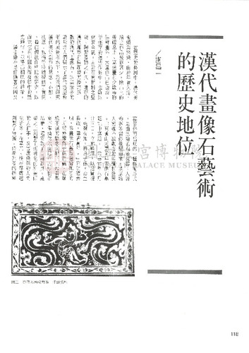 故宮文物月刊113期