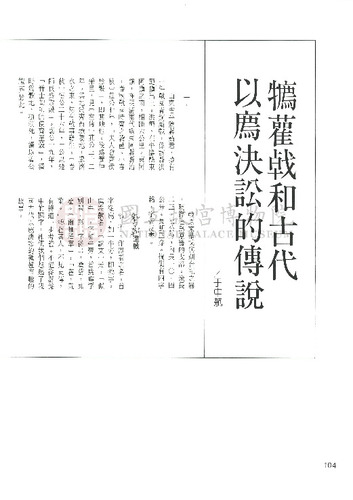故宮文物月刊132期