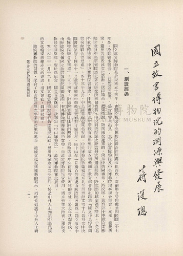 故宮季刊4期