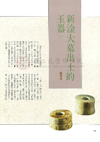 故宮文物月刊135期