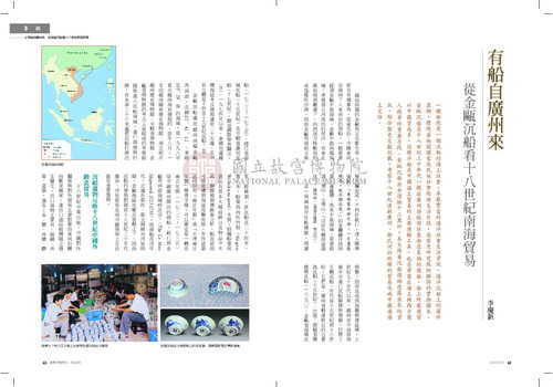 故宮文物月刊362期