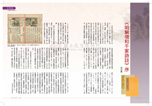 故宮文物月刊324期