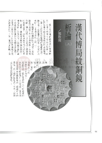 故宮文物月刊231期