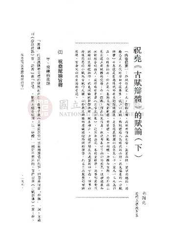 故宮學術季刊2期