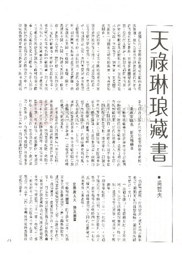 故宮文物月刊19期