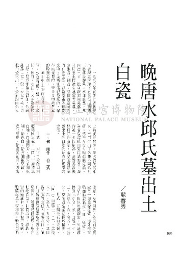 故宮文物月刊191期