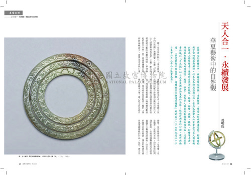 故宮文物月刊403期