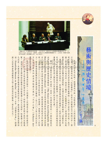 故宮文物月刊254期