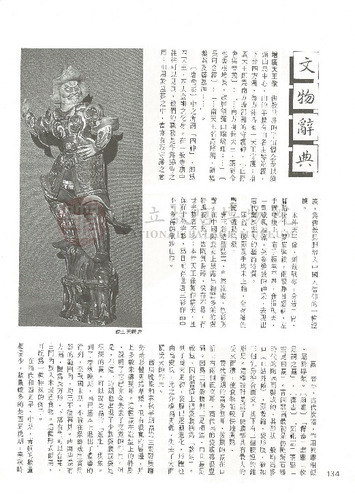 故宮文物月刊16期