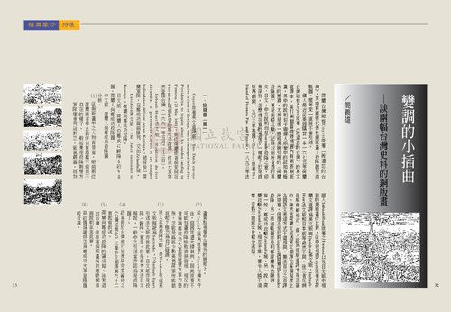 故宮文物月刊240期