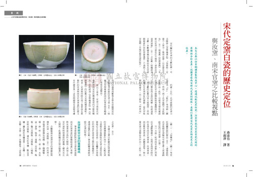 故宮文物月刊369期