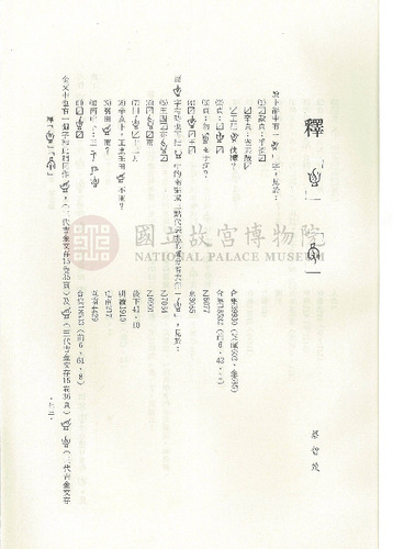 故宮學術季刊3期