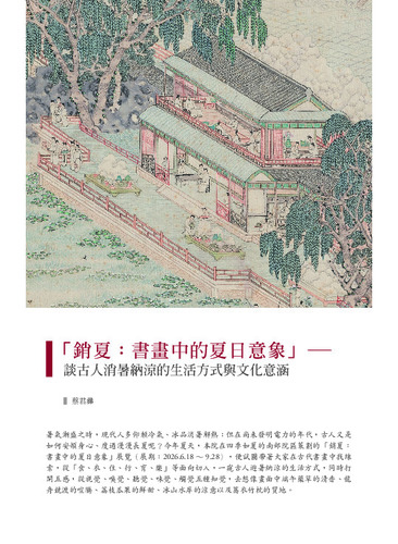 故宮文物月刊520期
