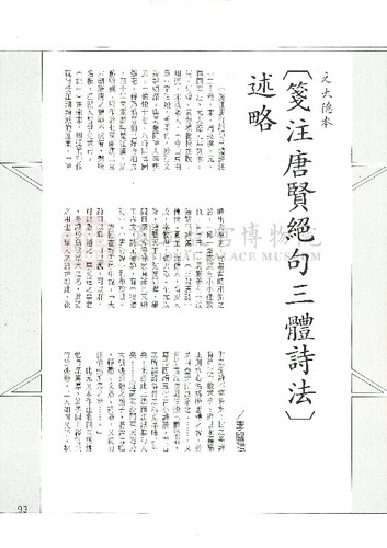 故宮文物月刊130期