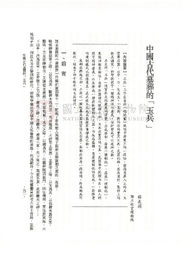 故宮學術季刊2期