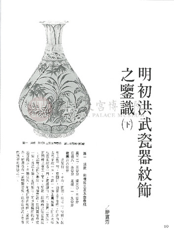 故宮文物月刊160期