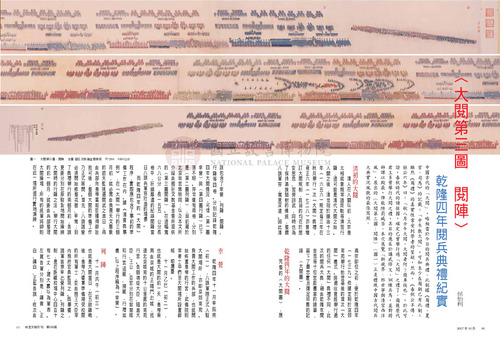 故宮文物月刊295期