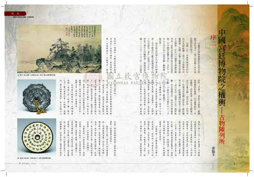 故宮文物月刊325期