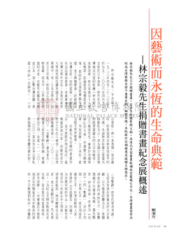 故宮文物月刊289期