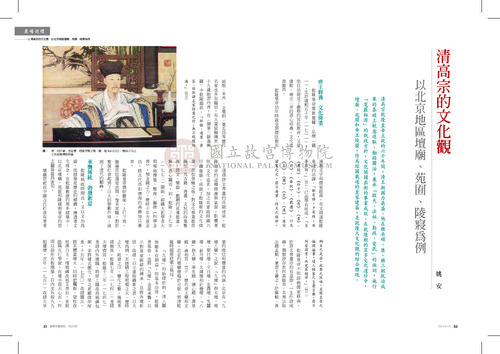 故宮文物月刊370期