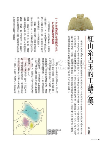 故宮文物月刊270期