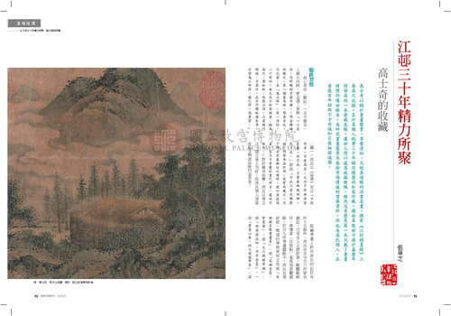 故宮文物月刊395期