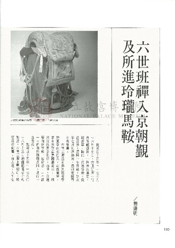 故宮文物月刊144期