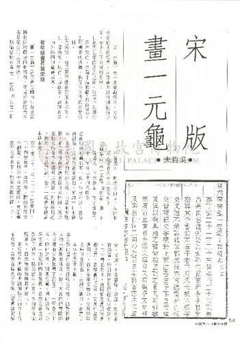 故宮文物月刊46期