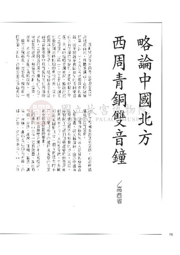 故宮文物月刊190期