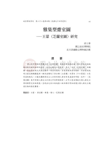 故宮學術季刊4期