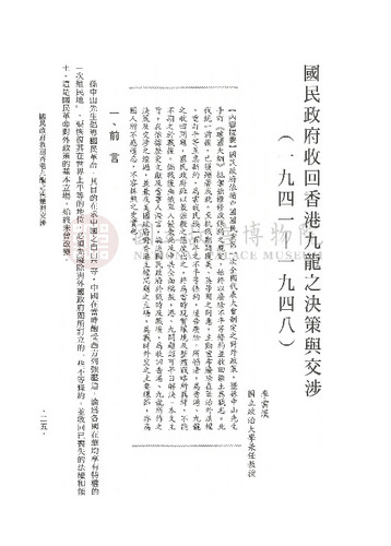 故宮學術季刊4期