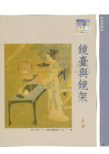 故宮文物月刊90期