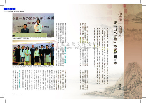 故宮文物月刊347期