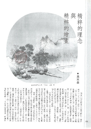 故宮文物月刊49期