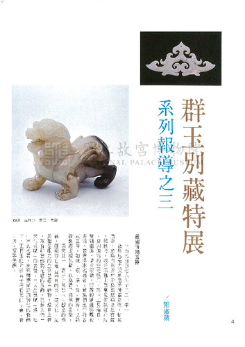 故宮文物月刊153期