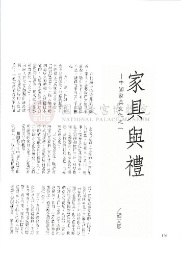 故宮文物月刊166期