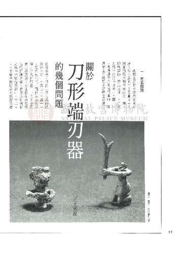 故宮文物月刊135期