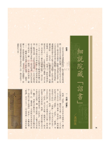 故宮文物月刊262期