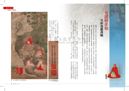 故宮文物月刊355期