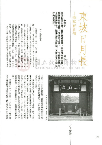 故宮文物月刊85期