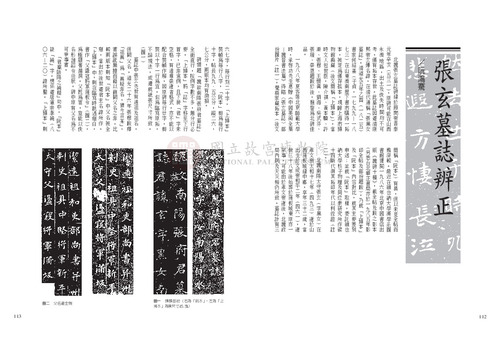 故宮文物月刊245期