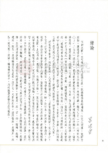 故宮文物月刊204期