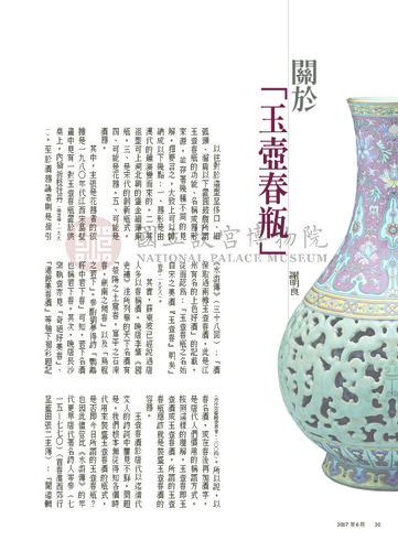 故宮文物月刊291期