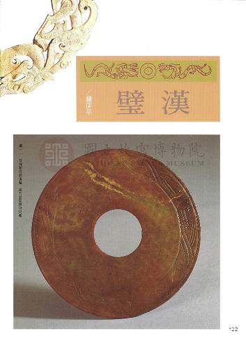 故宮文物月刊89期