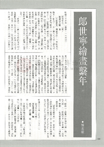 故宮文物月刊71期