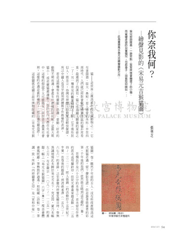 故宮文物月刊278期